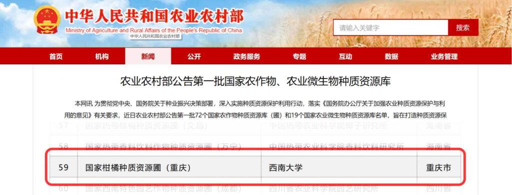 我所柑橘资源圃入选第一批国家级农作物种质资源圃