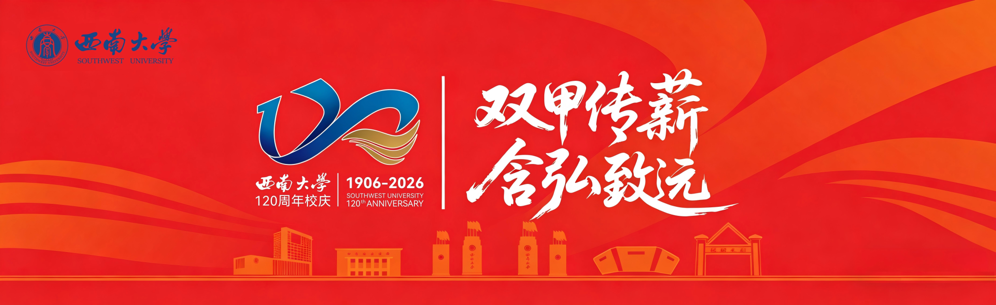 双甲传薪 含弘致远